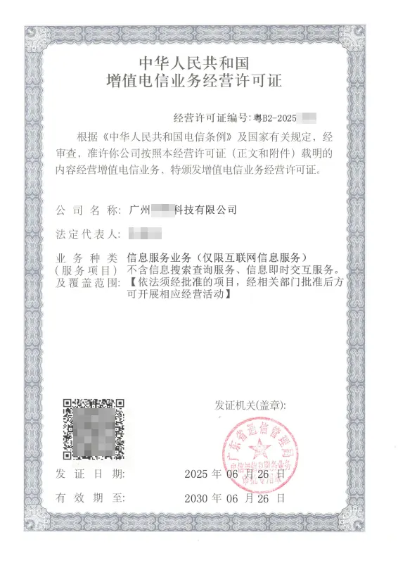 安康ICP许可证办理案例