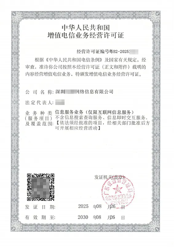 安康ICP许可证办理案例