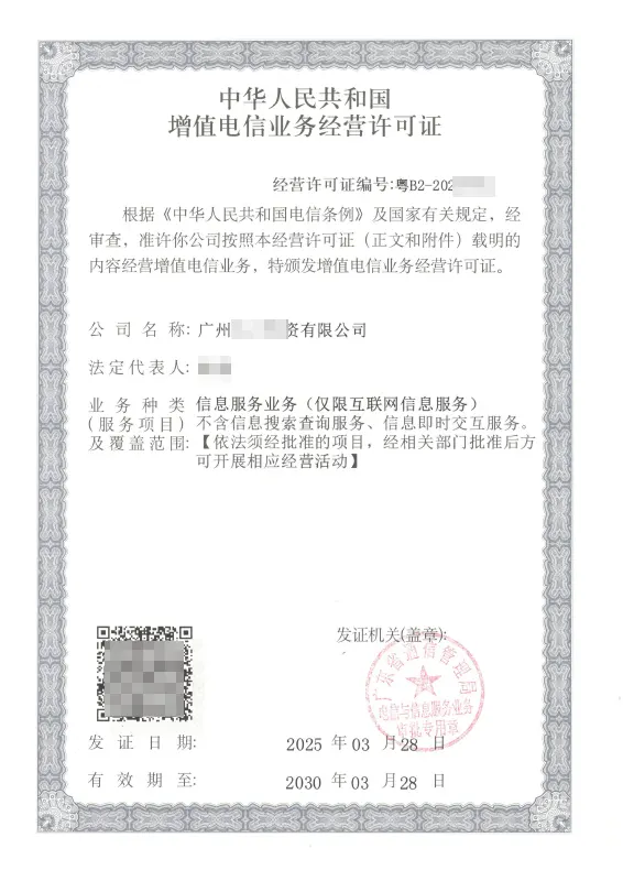 安康ICP许可证办理案例